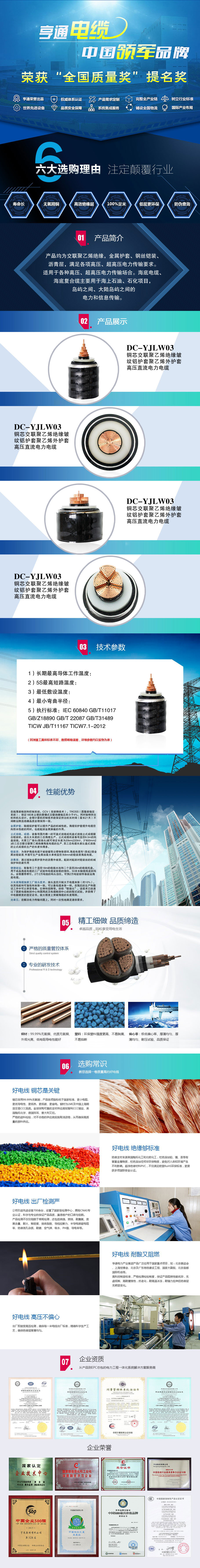 10-銅芯交聯(lián)聚乙烯絕緣皺紋鋁護(hù)套聚乙烯外護(hù)套直流電纜 DC-YJLW03 ±320KV.jpg